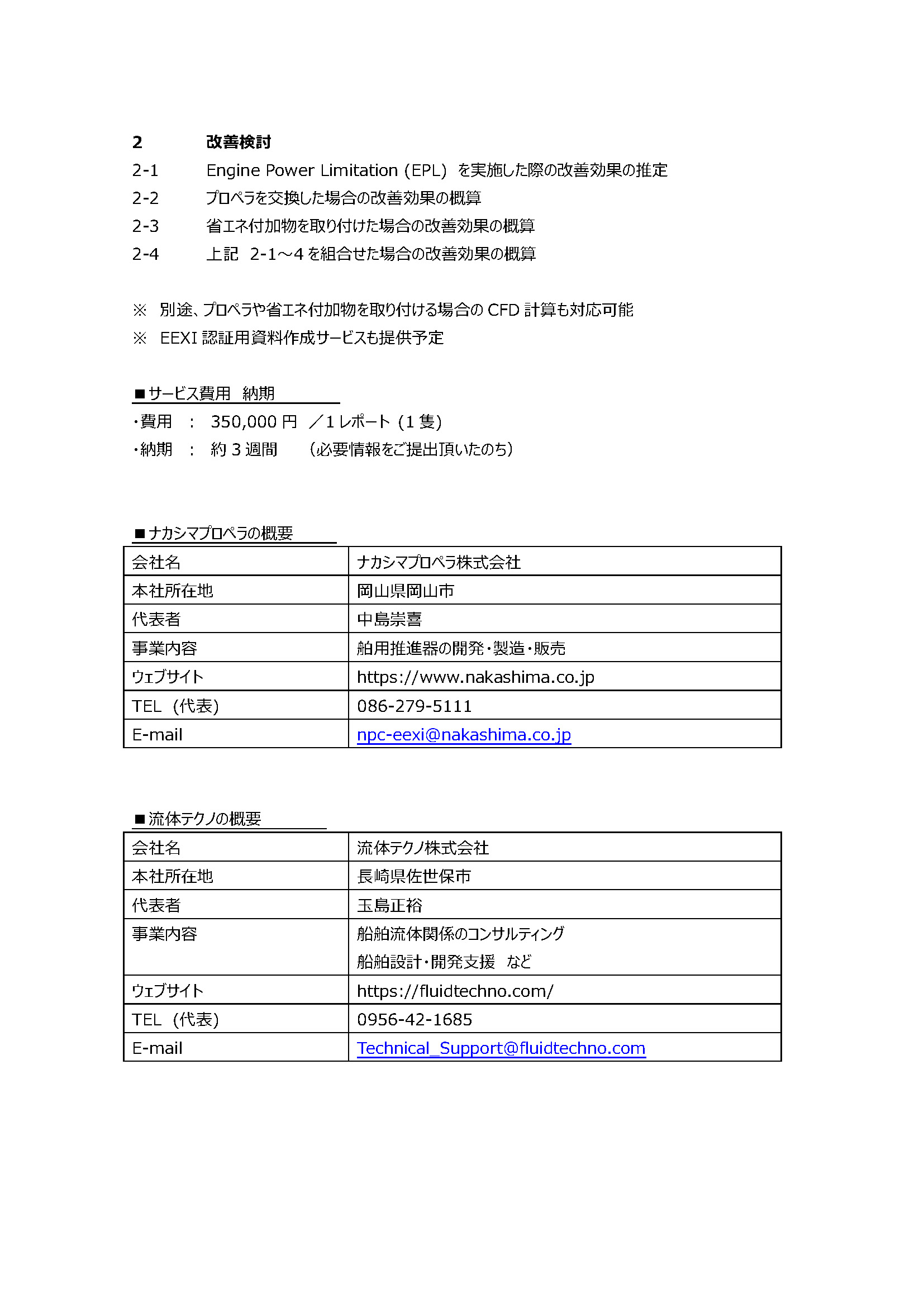 EEXI および CII向け船舶の診断・改善レポートサービスを開始
